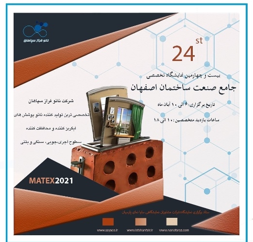 حضور شرکت نانو فراز سپاهان در بیست و چهارمین نمایشگاه تخصصی جامع صنعت ساختمان اصفهان