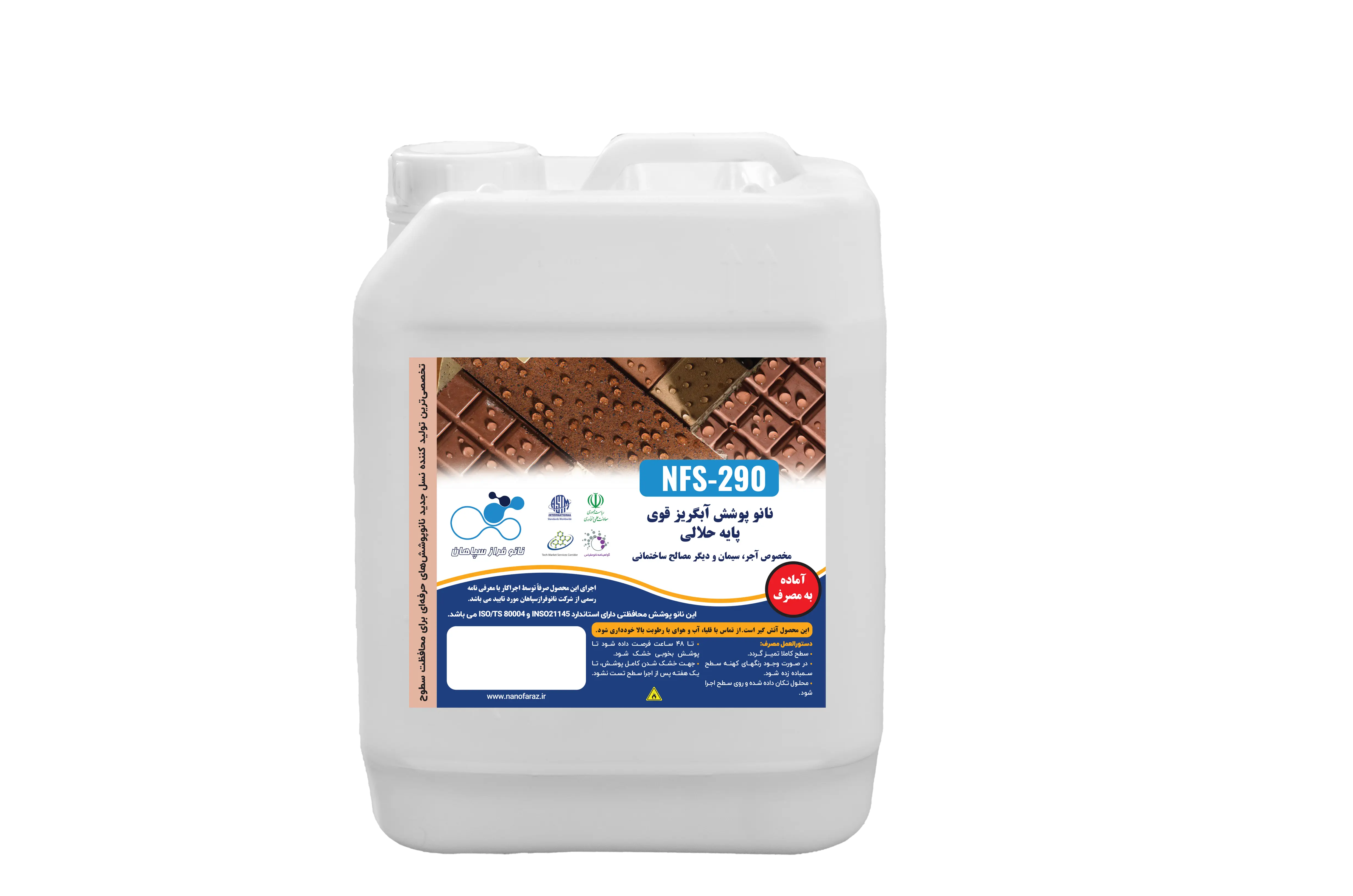 نانو محافظ آجر پایه حلالی (FARAZSIL® NFS 290 ECO)