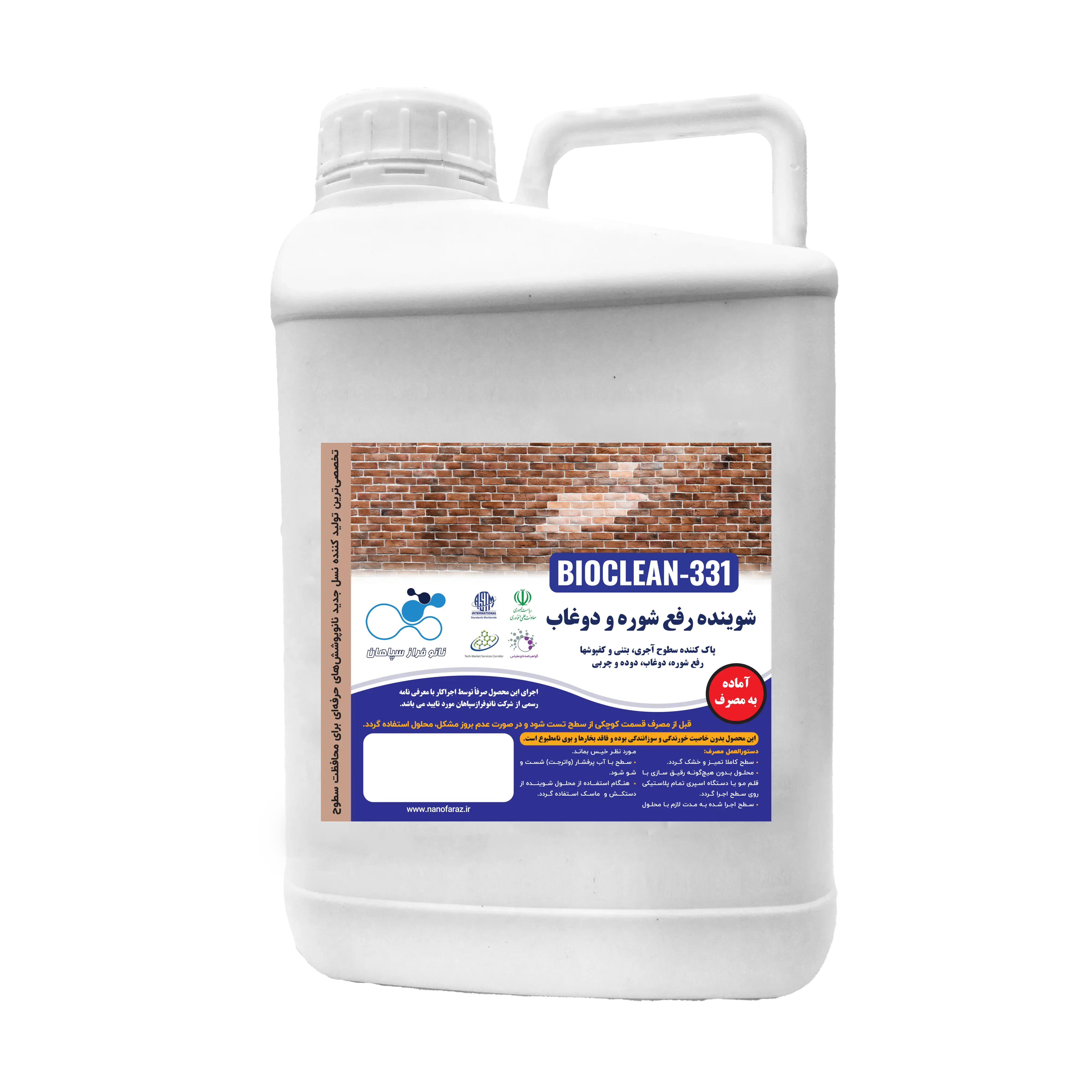 محلول شوینده شوره و دوغاب (BIOCLEAN-331)