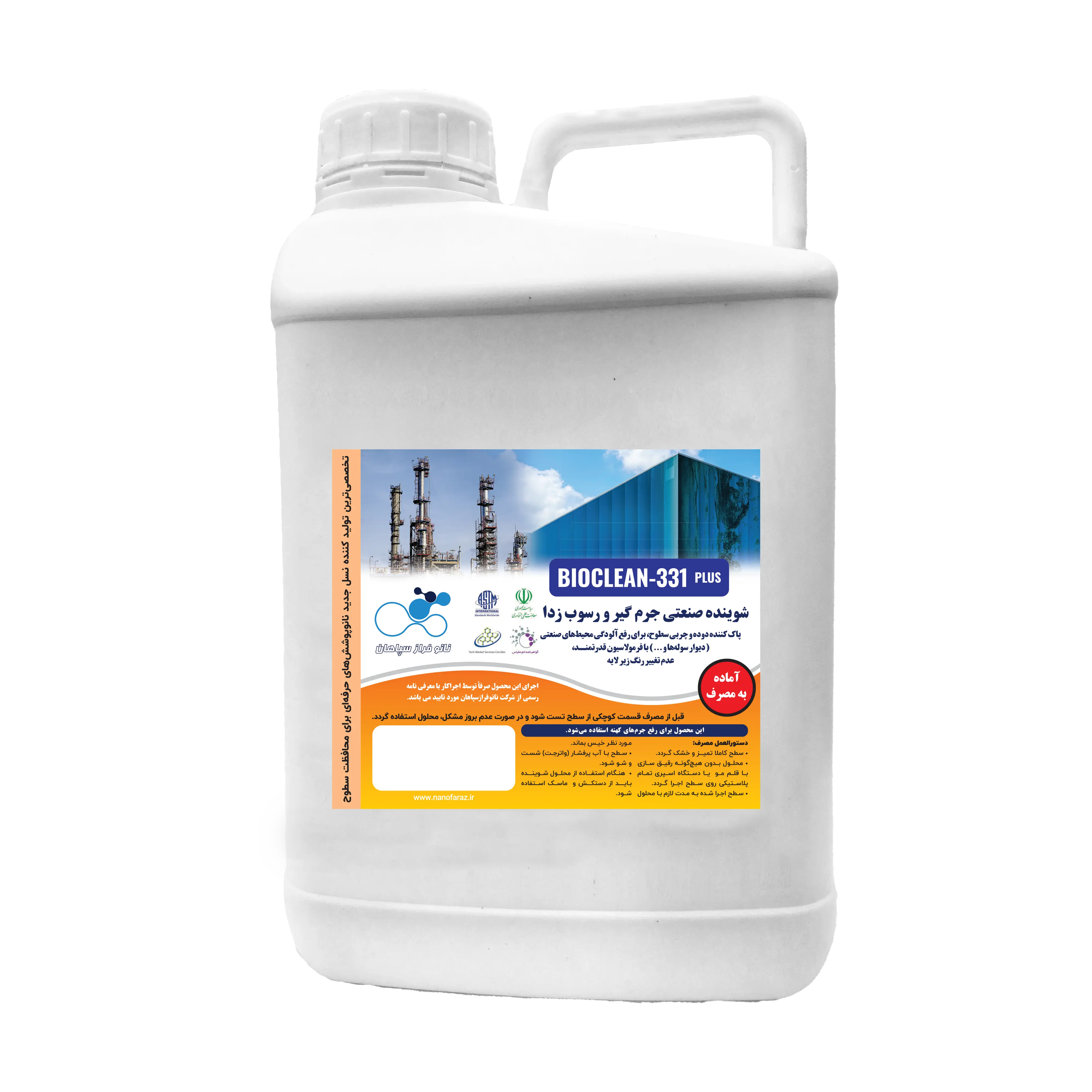 محلول شوینده جرم گیر و رسوب زدا (BIOCLEAN-331PLUS) 20 لیتری