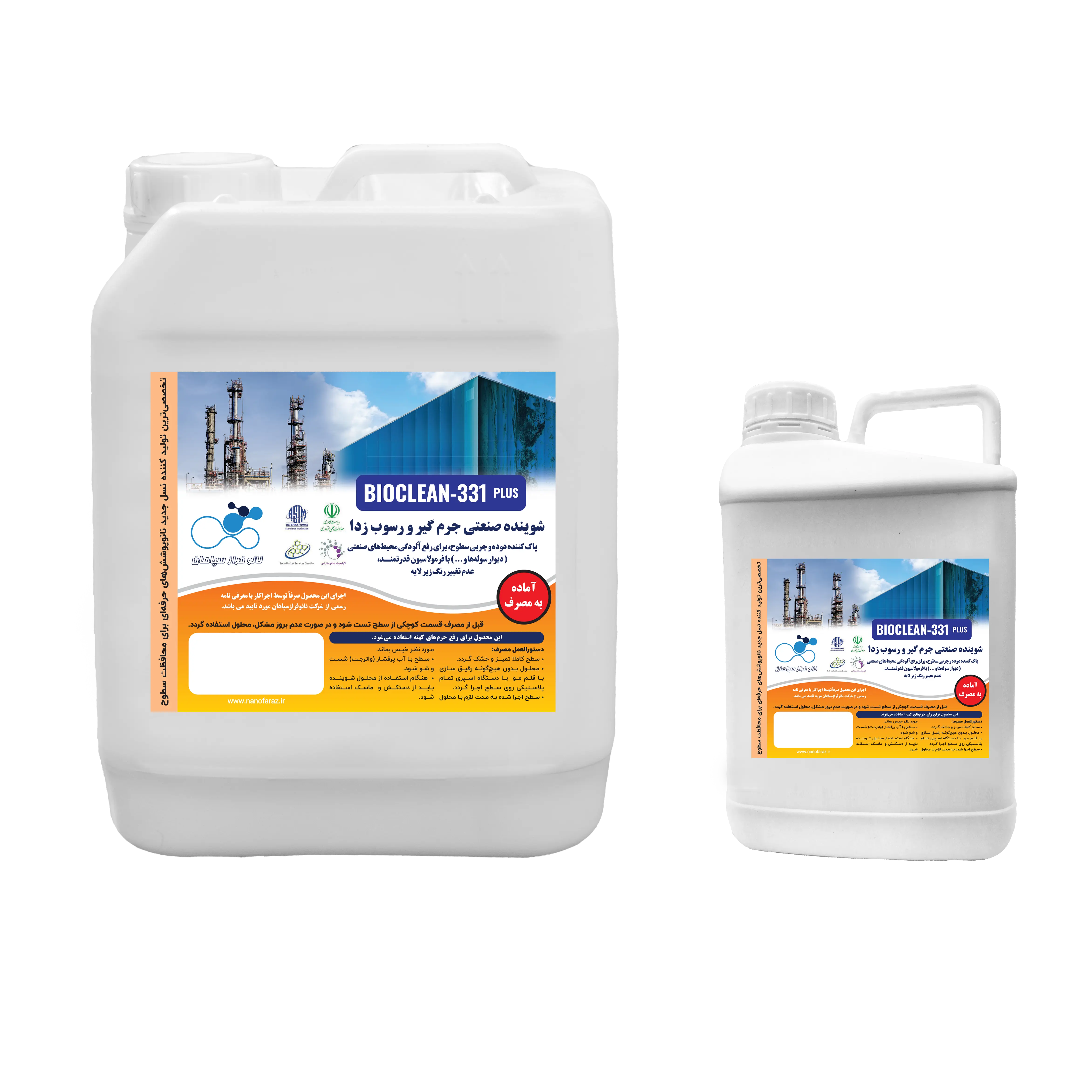 محلول شوینده جرم گیر و رسوب زدا (BIOCLEAN-331PLUS) 20 لیتری