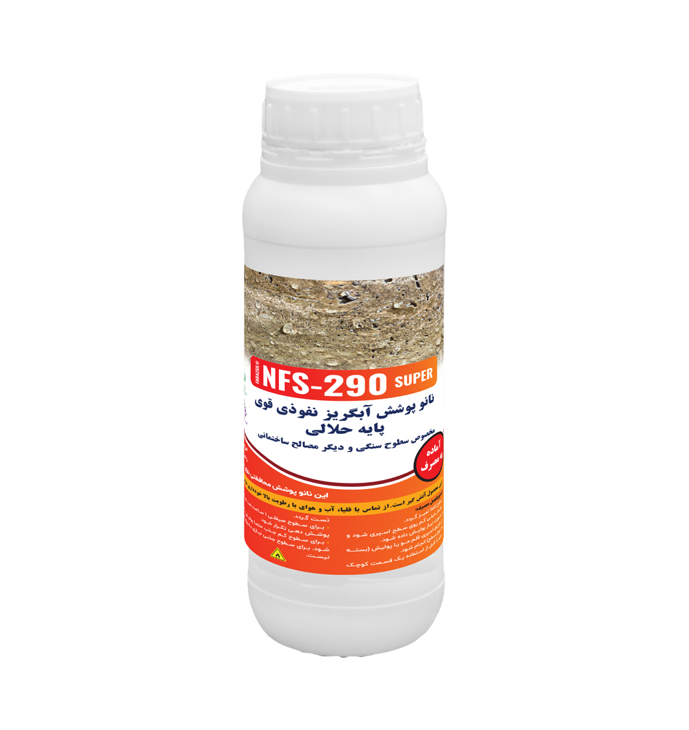 نانو پوشش نفوذی و آبگریز بسیار قوی (FARAZSIL® NFS 290 SUPER)