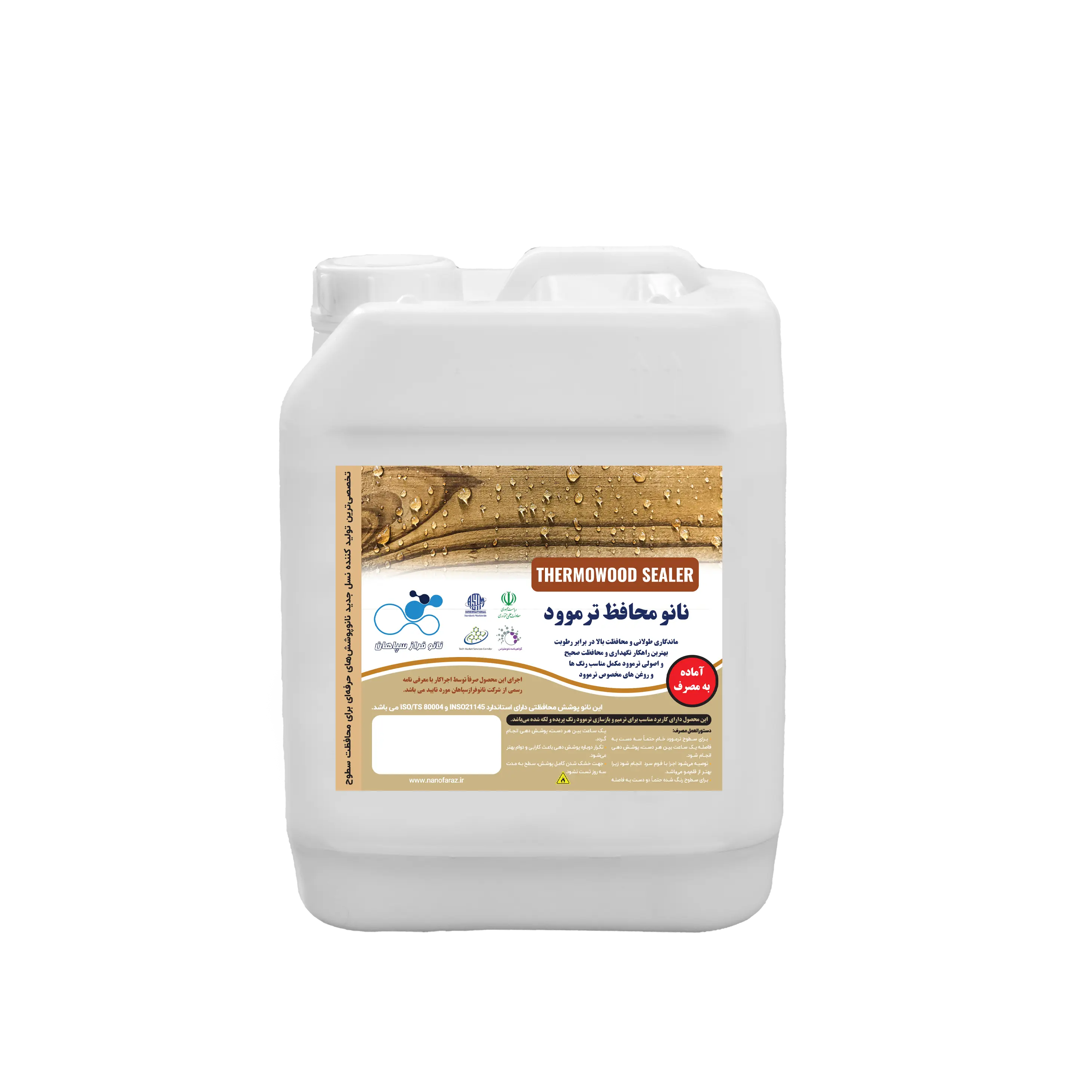 نانو محافظ ترموود (FARAZSIL® THERMOWOOD SEALER)