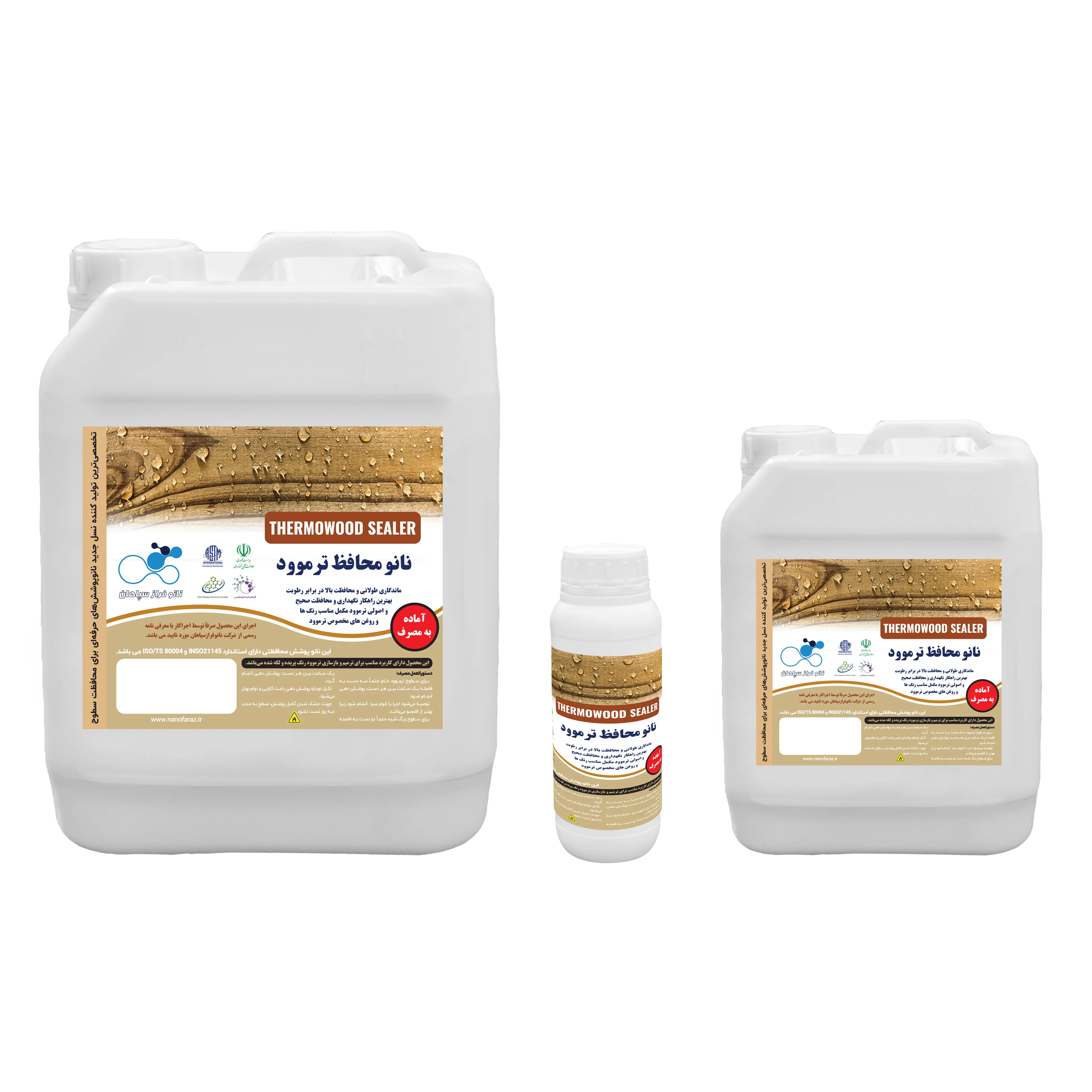 نانو محافظ ترموود (FARAZSIL® THERMOWOOD SEALER)