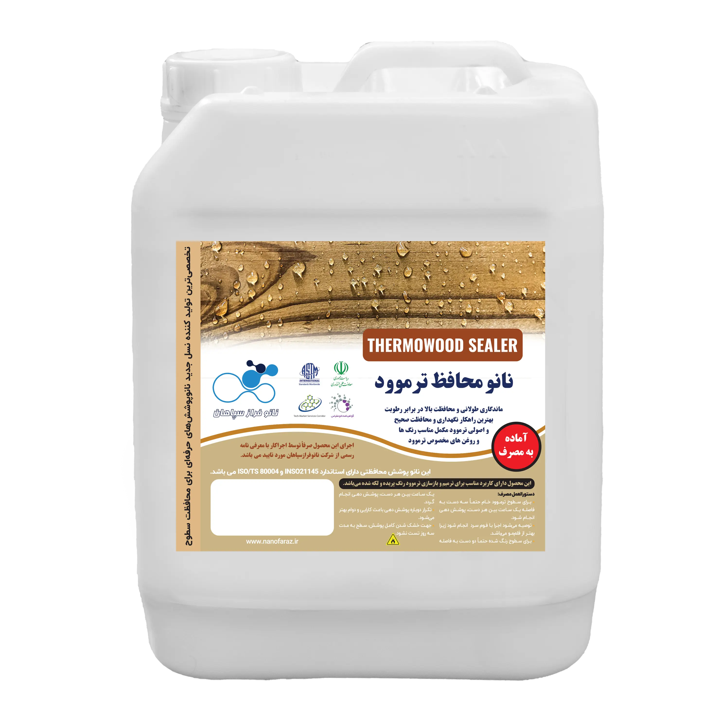 نانو محافظ ترموود (FARAZSIL® THERMOWOOD SEALER)